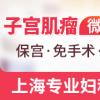 多发性子宫肌瘤治疗